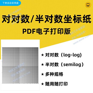 数学对对数 半对数坐标纸 方格网格纸 A4 pdf电子打印版