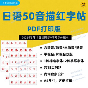 日语五十音描红字帖PDF打印版  平假片假名 日语初学入门练习稿纸