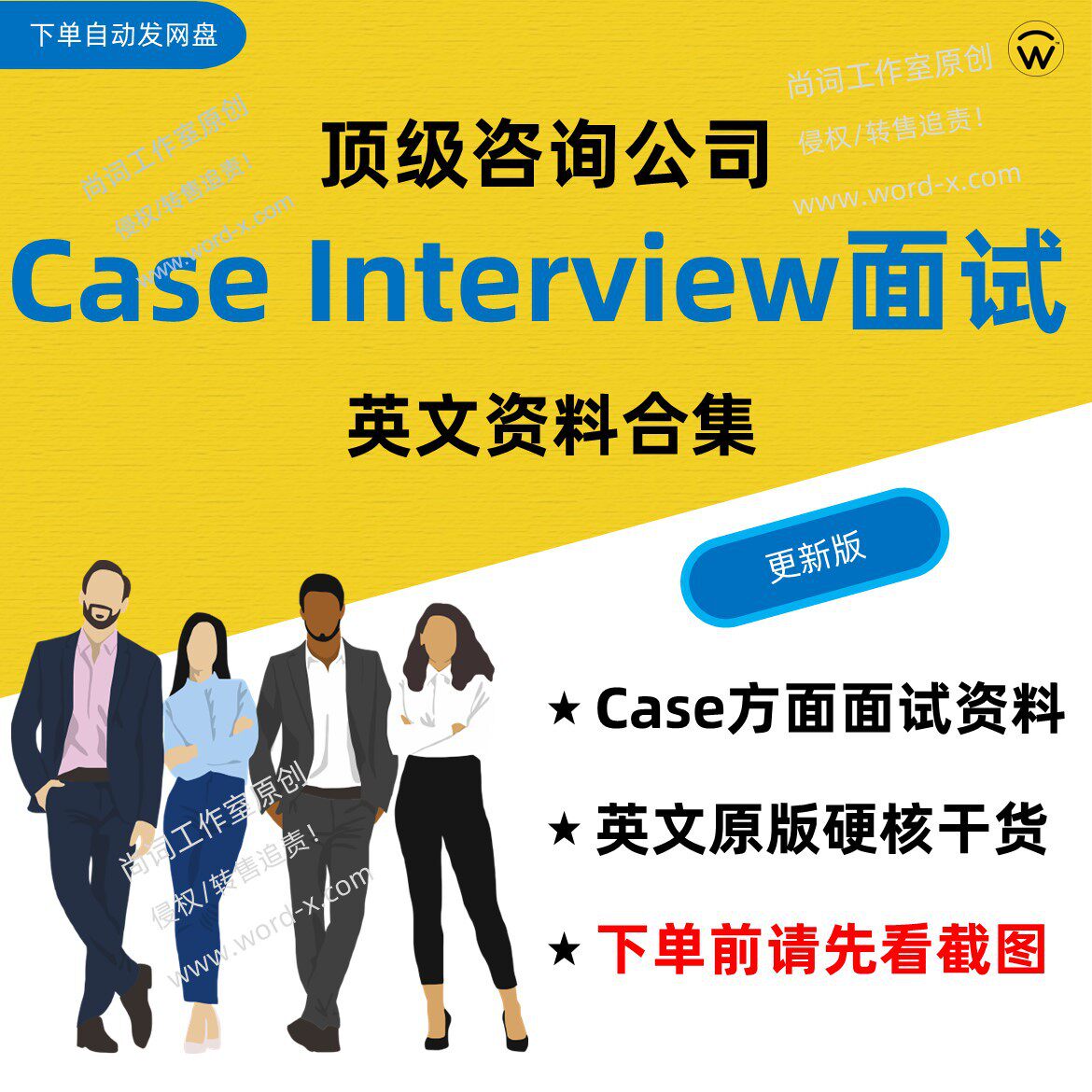 外企咨询公司Case Interview面试笔试英文参考资料 麦肯锡秋招