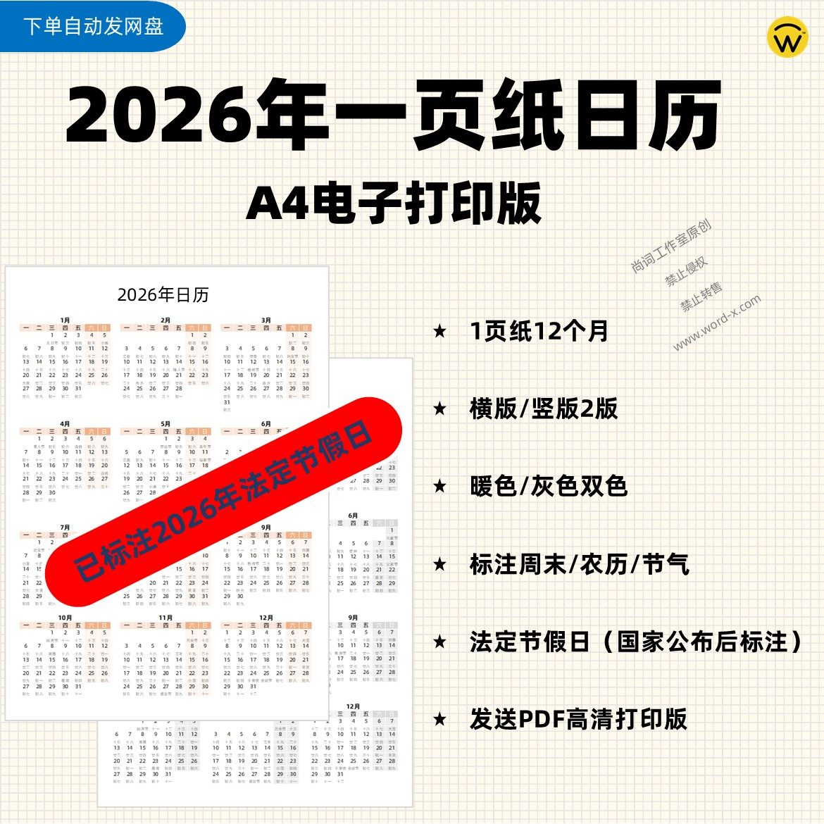 2026马年日历一页纸A4电子打印版 高考考研留学日程计划 桌面墙贴,商务/设计服务,设计素材/源文件,淘宝优惠券,粉丝福利购,淘宝优惠卷