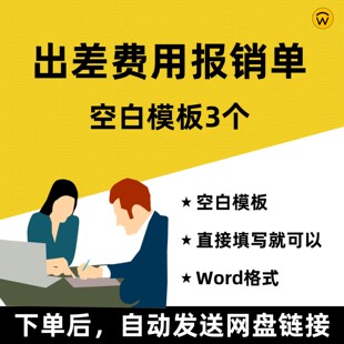 出差费用报销申请单空白模板 差旅费食宿费餐费宾馆酒店打车模板