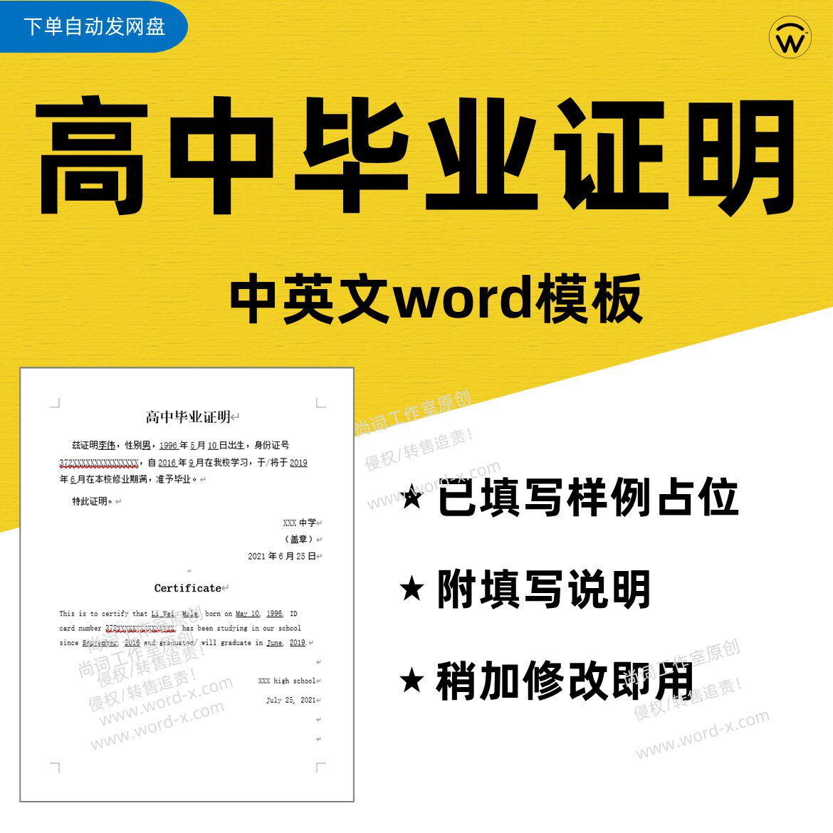 高中毕业证明中英文模板美国英国设计素材/源文件