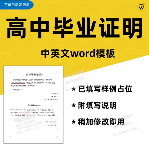高中毕业证明中英文模板美国英国澳大利亚加拿大留学证明