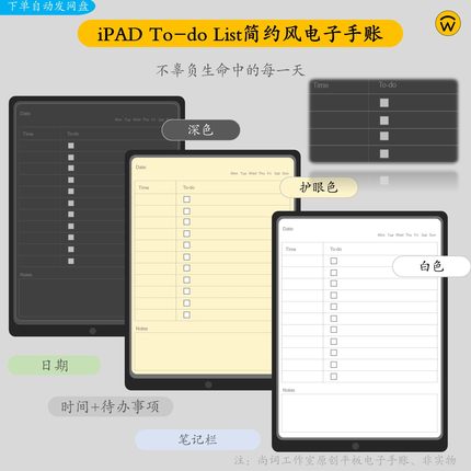iPAD ToDo-List电子手账 支持Notability GoodNotes云记日程管理