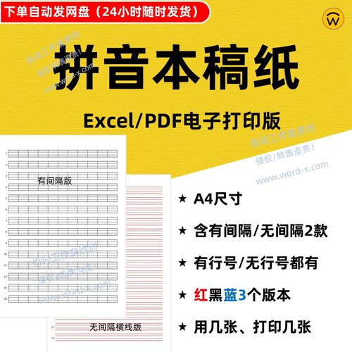 Excel格式A4四线三格拼音本稿纸 电子打印版 小学生在家练习拼音
