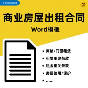 商铺门面门头房屋租赁合同Word模板 门脸店铺店面转租出租合同