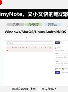 又小又快、免费的跨端笔记应用