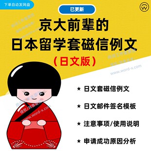 日本留学套磁信例文(日文版) 大学院修士研究生申请 联系教授