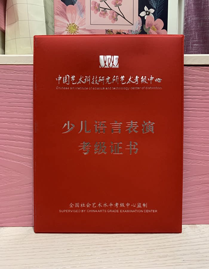 少儿语言表演考级证书舞协拉丁舞社会艺术乐理古筝烫银金外壳封面