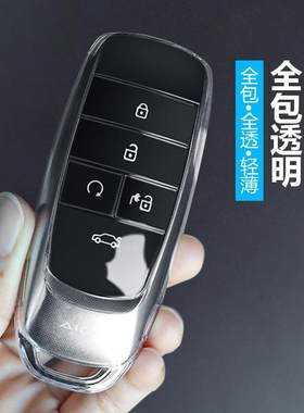 埃安超薄高透全包防摔钥匙套