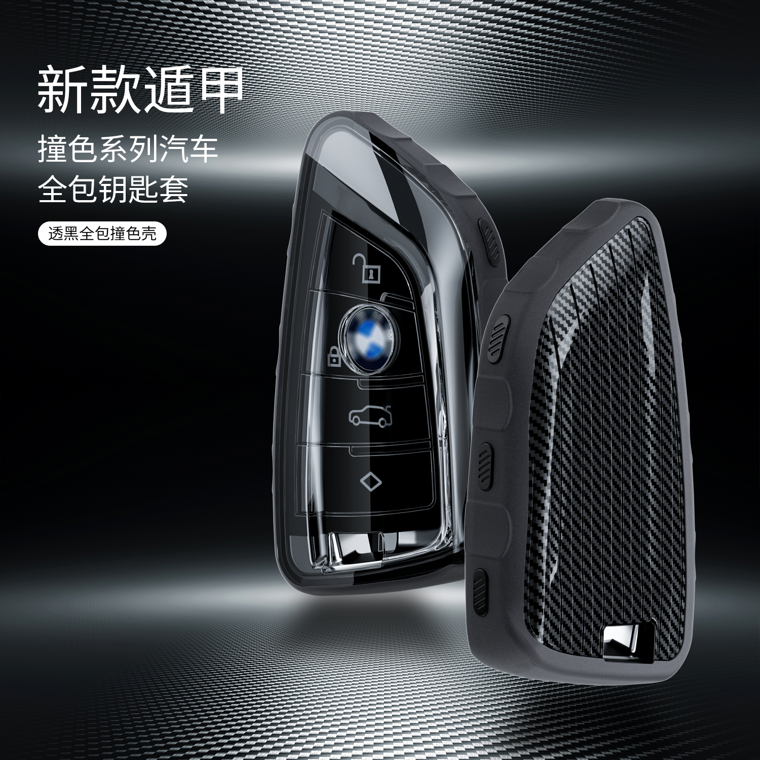 宝马3系钥匙套X3透明保护壳ix3包i3车扣4系M3/M4内饰X4/Z4男女新,汽车用品/电子/清洗/改装,车用钥匙包,淘宝优惠券,粉丝福利购,淘宝优惠卷