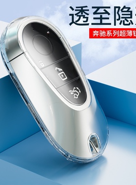 适用于奔驰e300l钥匙套c260包a200新c级glc男glb女s壳gle350扣e级