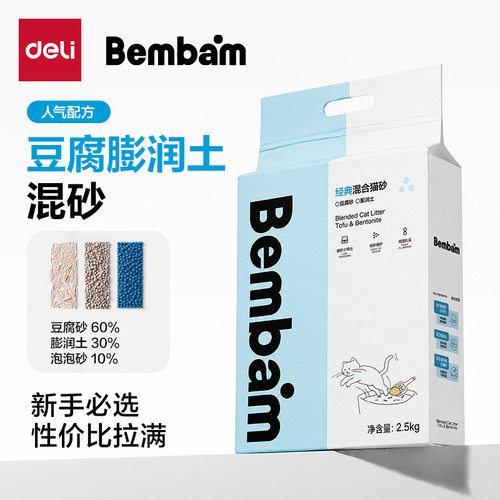 得力Bembam豆腐膨润土混合猫砂2.5kg1斤试用低尘除臭结团木薯猫砂