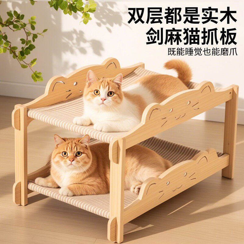 双层猫爬架实木猫床吊床躺椅猫咪剑麻猫抓板一体上下两层猫窝四季图片