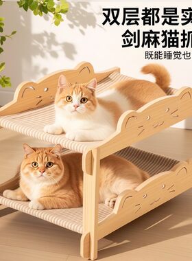 剑麻猫抓板猫窝一体猫床四季通用上下躺椅双层两层猫爬架二实木