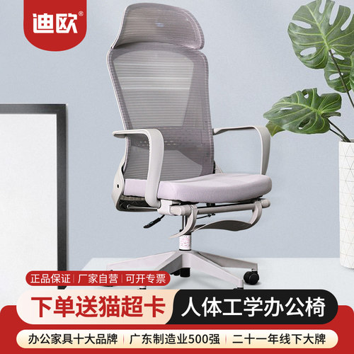 迪欧午休椅 可躺电脑椅办公室舒适网椅人体工学椅办公椅学习久坐