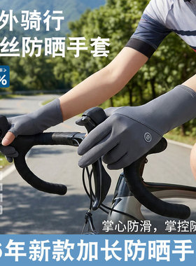 印logo夏季防晒女士加长手套防紫外线冰丝触屏可漏指凉爽冰丝硅胶