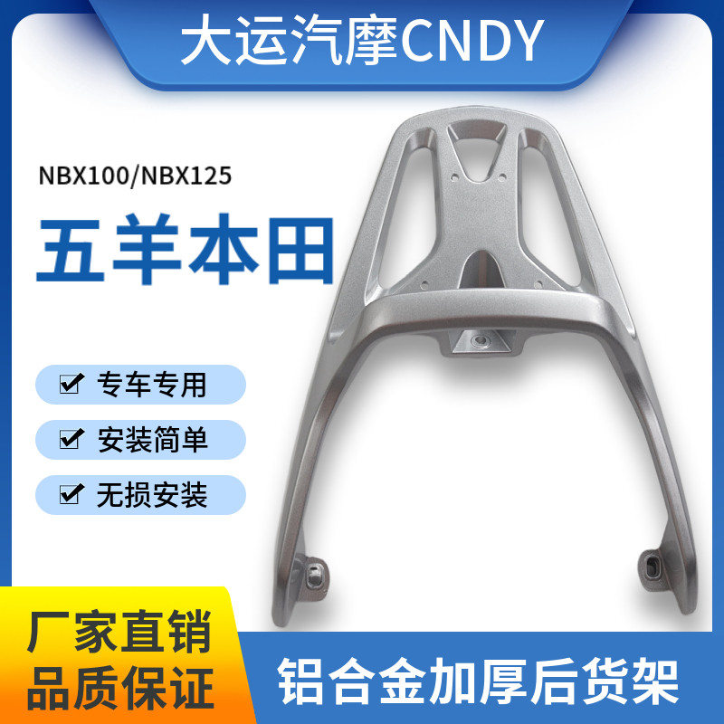 适用五羊本田NBX100铝合金一体后货架NBX125尾箱架后备箱尾架