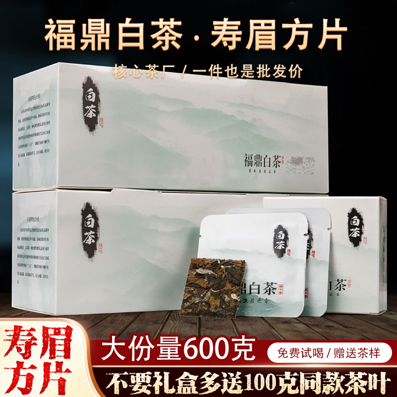 老白茶寿眉福鼎白茶大份量620克