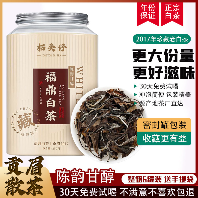 福鼎白茶2017年一级1500g