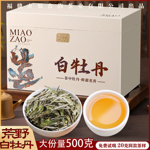 【新茶特推】2024年福鼎白茶高山白牡丹 一级花香牡丹500克礼盒装