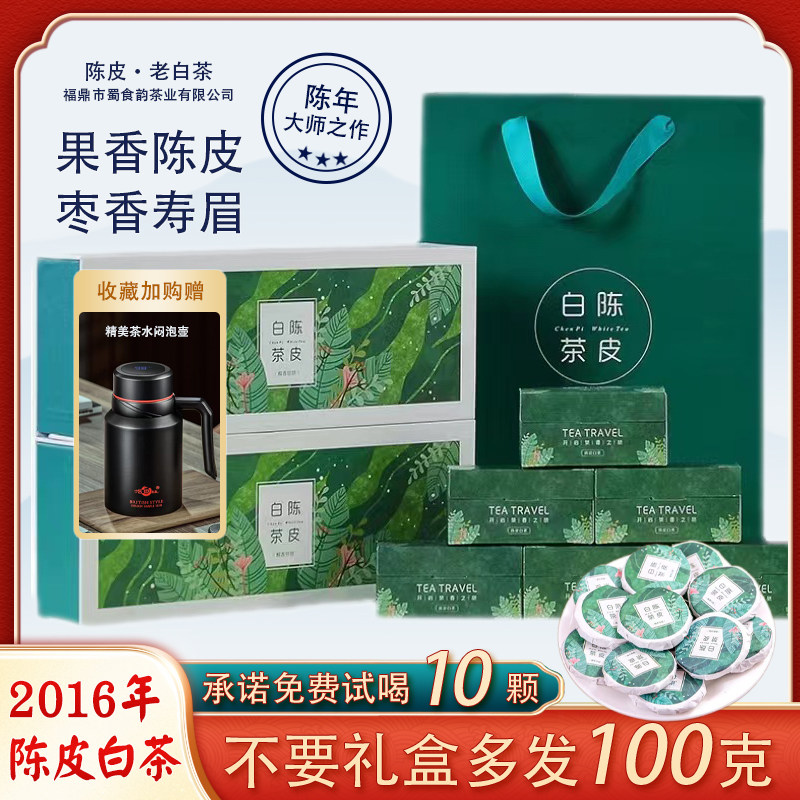 福鼎白茶陈皮老白茶大份量