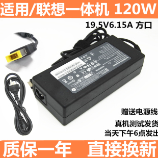 C455一体机电脑电源适配器19.5V6.15A充电器线 通用联想C560 C360