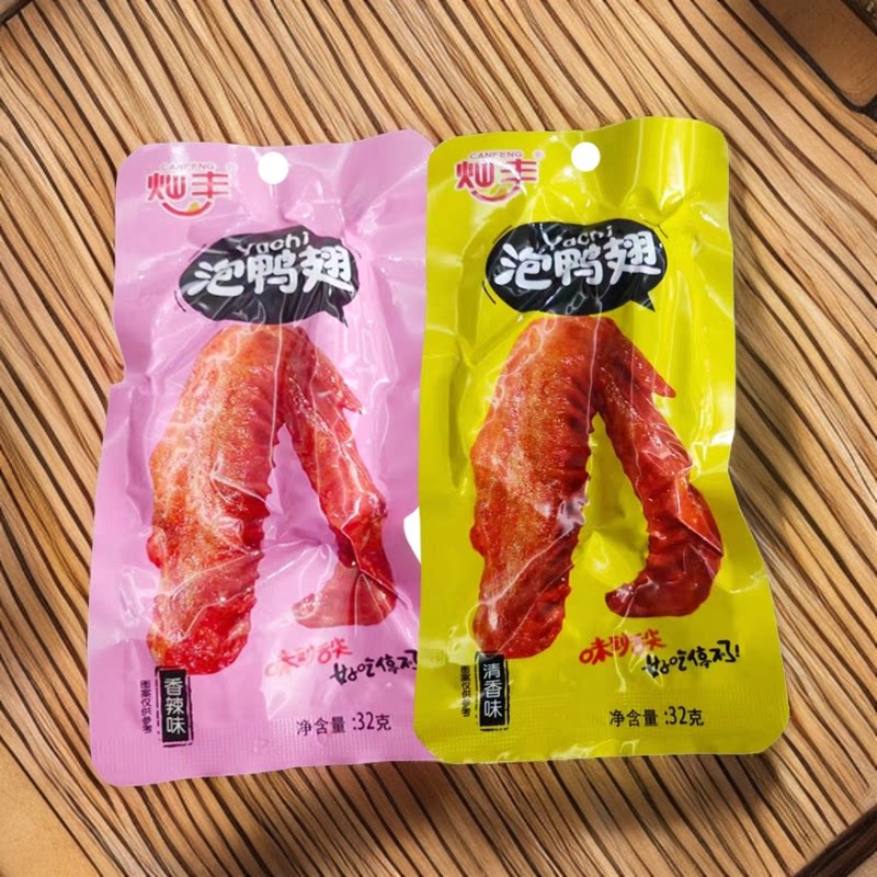 灿丰泡鸭翅福建龙岩特产客家鸭爪类土楼零食卤味香辣鸭翅小吃包邮