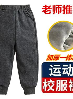 儿童深灰色运动裤男女童加厚一体绒校服裤春秋款学生卫裤