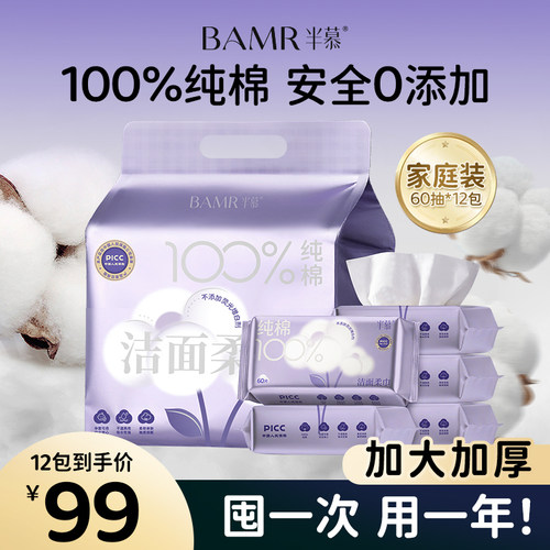 BAMR纯棉洗脸巾家庭装12包加厚家用无添加纯棉柔巾加大棉柔巾