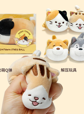 MOCHITOWN柴犬猫咪解压减压公仔捏捏乐毛绒玩偶儿童女生礼物MESE