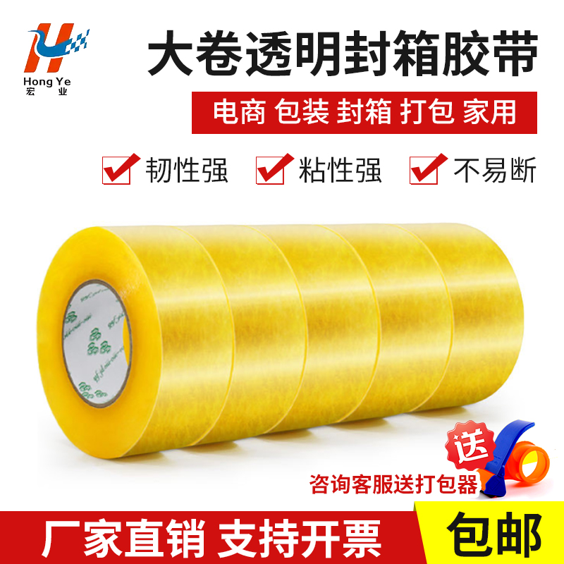 透明封箱胶快递打包大卷透明胶带整箱批发快递打包透明胶带定制