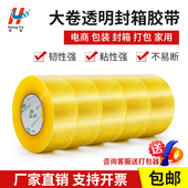 透明封箱胶快递打包大卷透明胶带整箱批发快递打包透明胶带定制