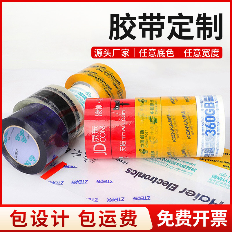 透明胶带定制快递打包胶带