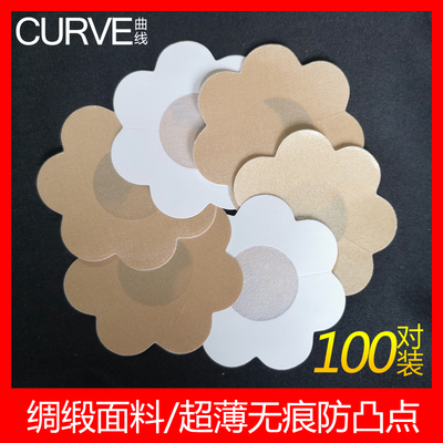 CURVE绸缎乳贴一次性乳贴防凸点超薄透气隐形防走光乳头贴100对装