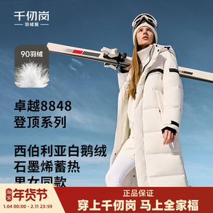 【鹅绒】千仞岗2024冬季新款长款羽绒服男女同款外套8848登顶系列