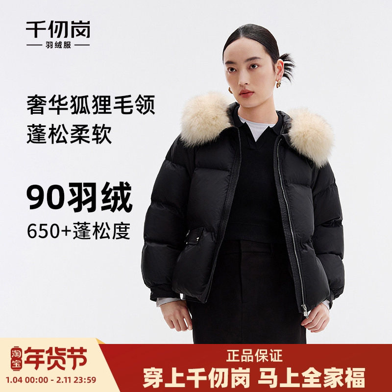 千仞岗大牌短款狐狸毛领小个子百搭韩系时尚羽绒服外套女,女装/女士精品,羽绒服,淘宝优惠券,粉丝福利购,淘宝优惠卷