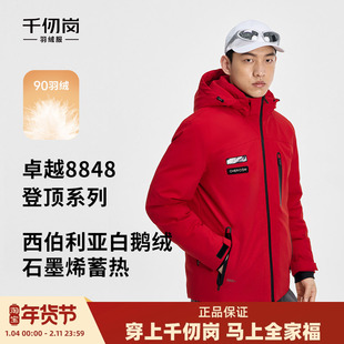 千仞岗2024冬季新款短款鹅绒羽绒服8848登顶系列男外套保暖时尚