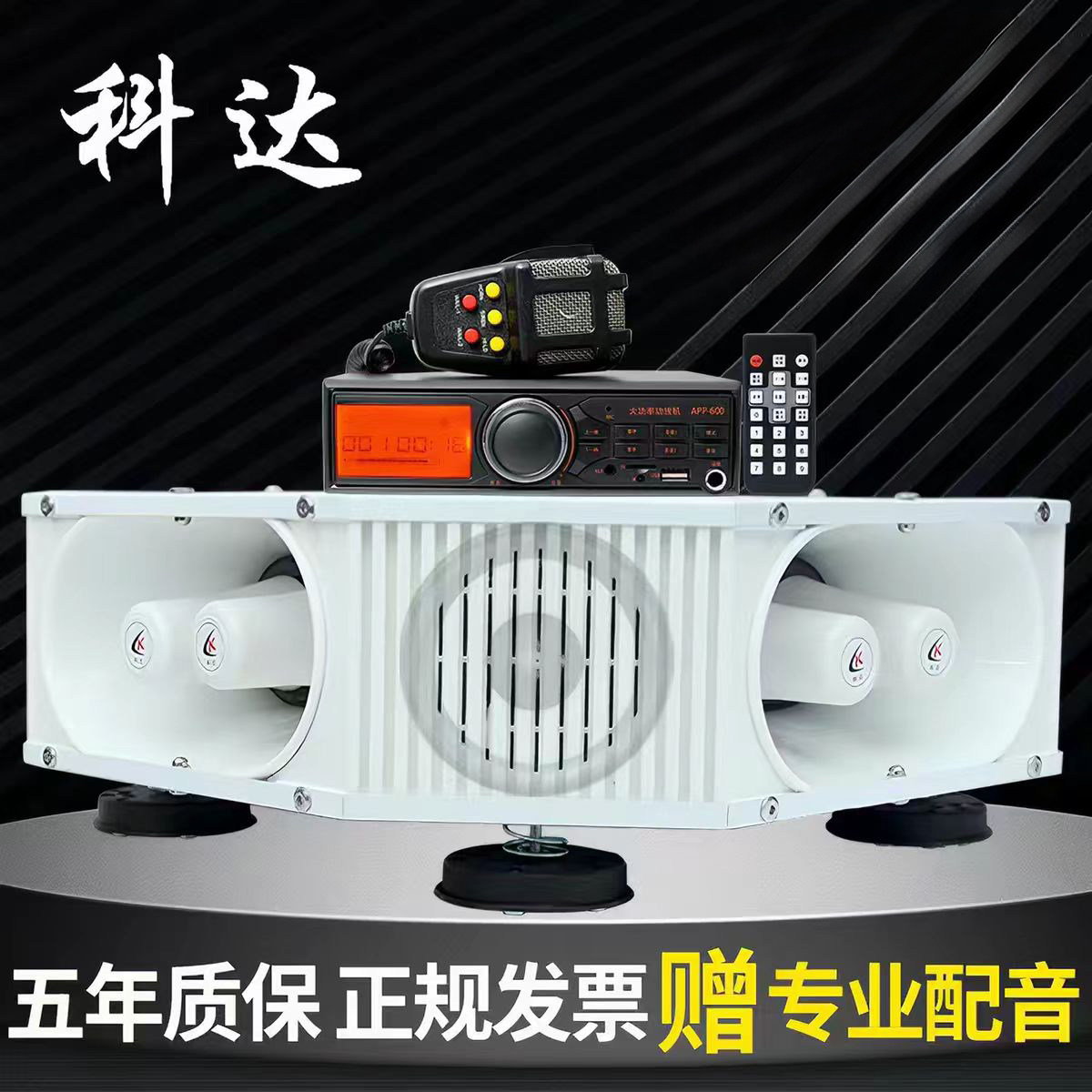 车载扩音器汽车顶大功率四方位户外广告宣传喇叭扬声器录音喊话器