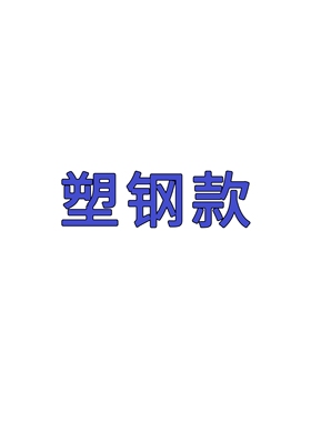 171训练教具模型教学器材/塑料影视表演舞台道具包邮