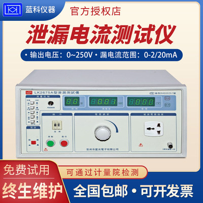 LK2675BLK2675A泄漏电流测试仪LK2675C LK2675E三相电LK2675S