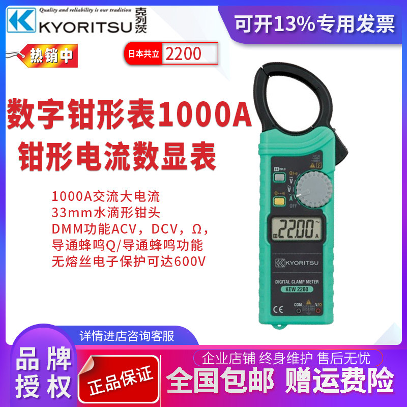 Japan KYORITSU Ke Lieci Kyoritsu KEW2200 Digital Clamp Meter 1000A Clamp electric current Digital display meterin the Hardware/Tool , Instrumentation , Clamp Meter  category - from Buy2taobao.com to provide professional Taobao agent buy service