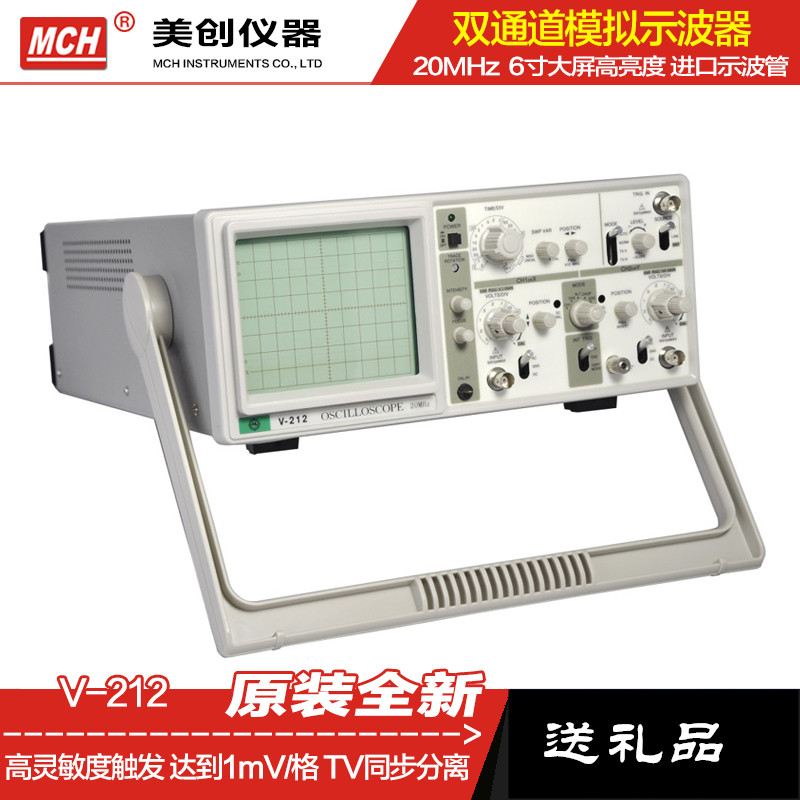 全新高灵敏度触发V-212双通道双踪模拟示波器20MHz采用进口示波管