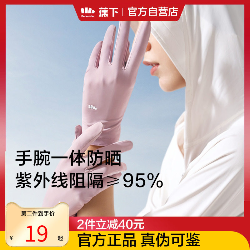 蕉下防晒手套男女薄款长短户外防紫外线透气防滑触屏开车骑行焦下