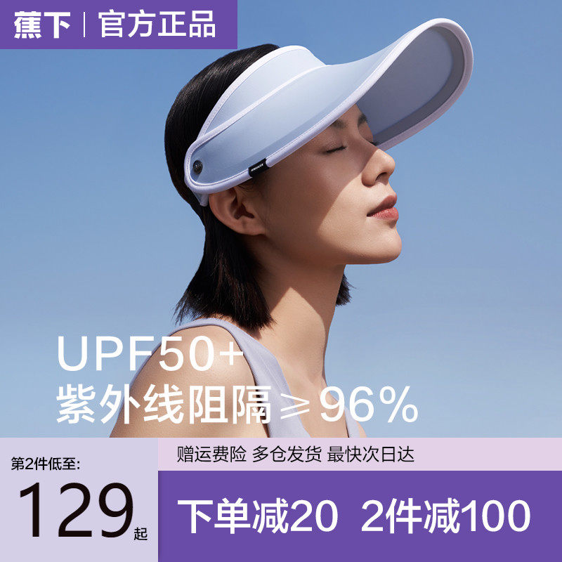 3蕉下旗舰店防晒帽女防紫外线遮阳帽骑车太阳帽女遮脸夏天空顶帽子