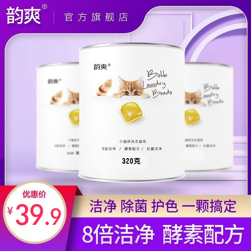 韵爽 大颗洗衣球凝珠家庭装浓缩去污香水型持久40颗装怎么看?