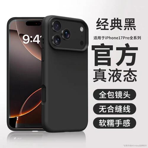适用苹果17promax手机壳液态硅胶iPhone16Pro新款Air男女高级感15镜头全包14Pro防摔13软壳PRO磁吸充电保护套
