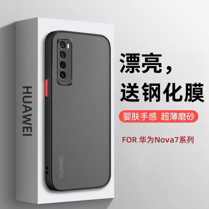 适用华为Nova7手机壳透明磨砂新款n7pro网红5G全包nave硅胶nava保护套note7防摔n7男7se女nove潮nowa外壳novo
