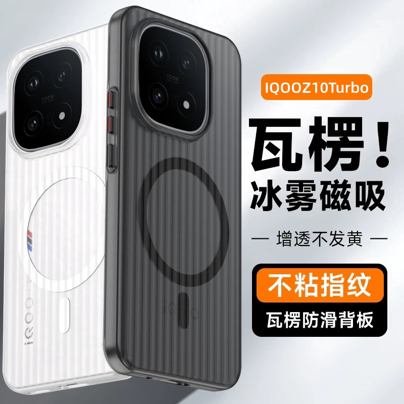 Magsafe磁吸无线充电适用iQOOZ11Turbo手机壳iQOOZ10Turbo+新款iQOOZ9Turbo防摔iQOO15透明简约磨砂硬壳全包