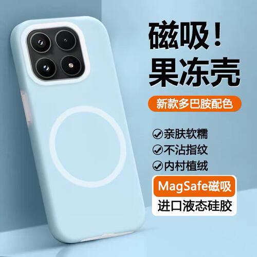 液态硅胶适用小米17Promax果冻手机壳15/PRO简约纯色MI17新款14/ultra磁吸保护壳全包13高级感PRO防摔软壳